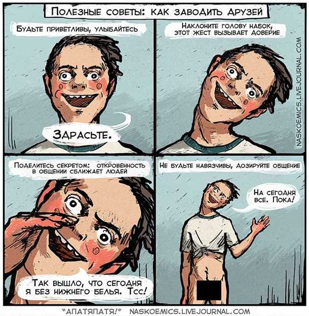 Преодоление застенчивости