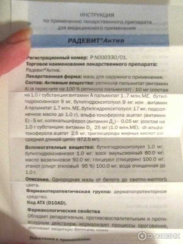 Безопасность и необходимость тестирования крема Радевит